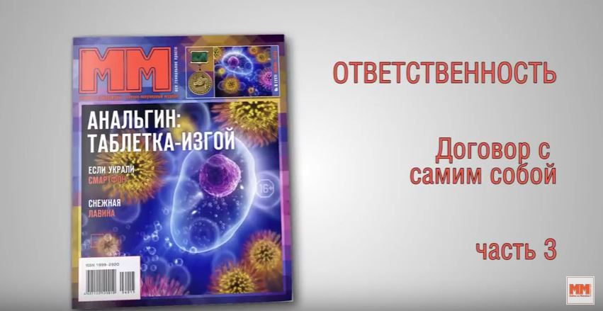 Часть 3. Договор с самим собой