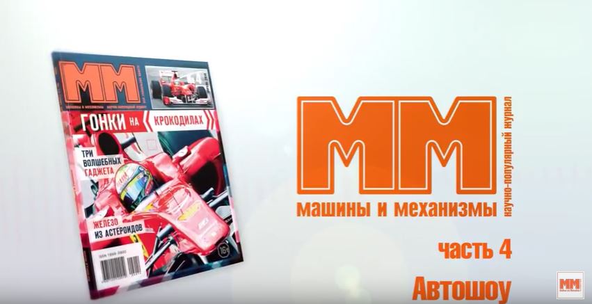 Экстремальная дорога? Или вождение? Часть 4. Автошоу