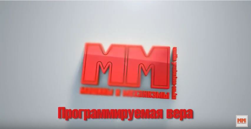 Вера в победу. Часть 2. Программируемая вера