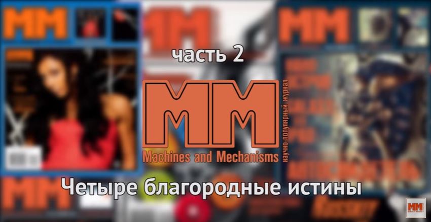 Большая ошибка. Часть 2. Четыре благородные истины