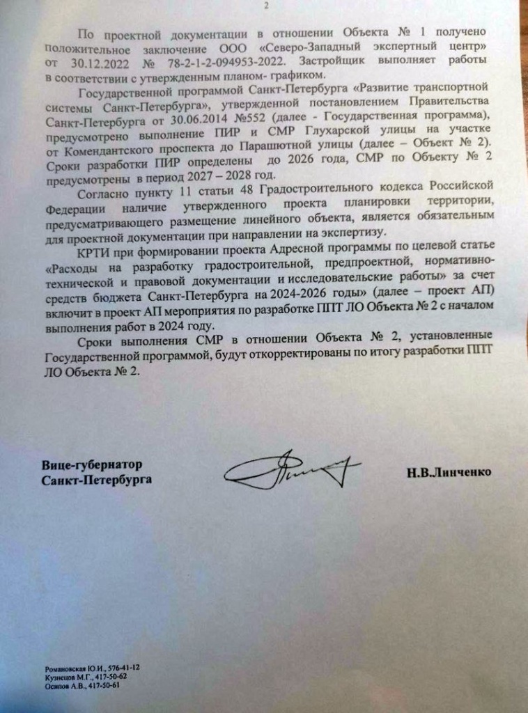 о строительстве проезда между проспектом Королева и Парашютной улицы
