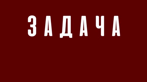 Мариуполь. Сопроводить гуманитарный груз.